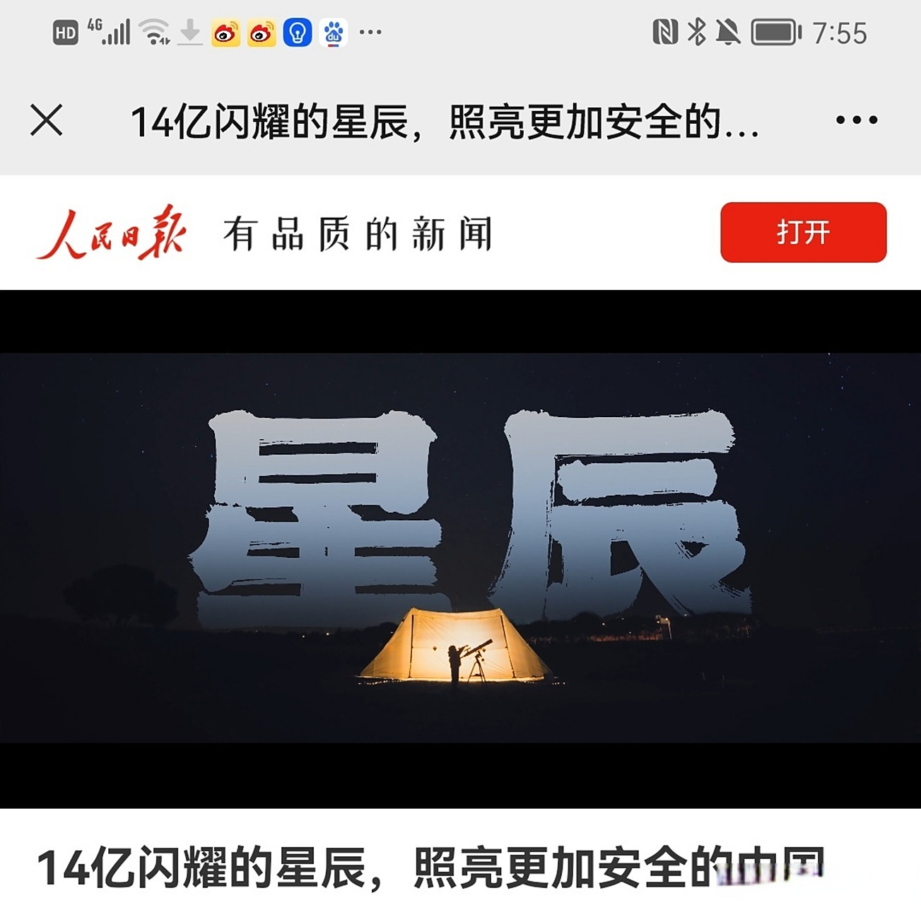 爱游戏下载-关于关键比赛中,星辰联盟翻盘成功,网友热议不断的信息