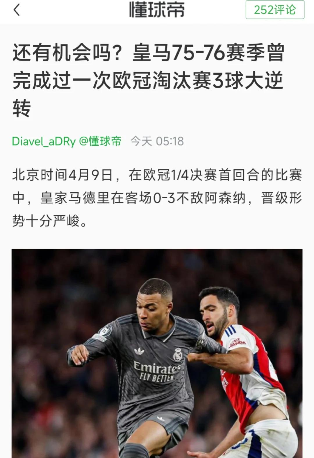 爱游戏app下载-关于解析:马竞逆袭神勇,欧冠强传奇继续的信息