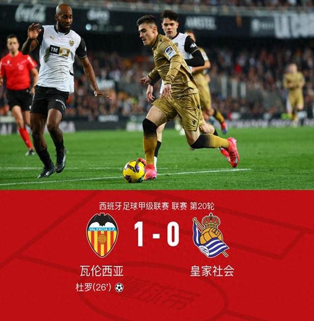 爱游戏培训-皇家社会实力爆发,连续取胜晋级