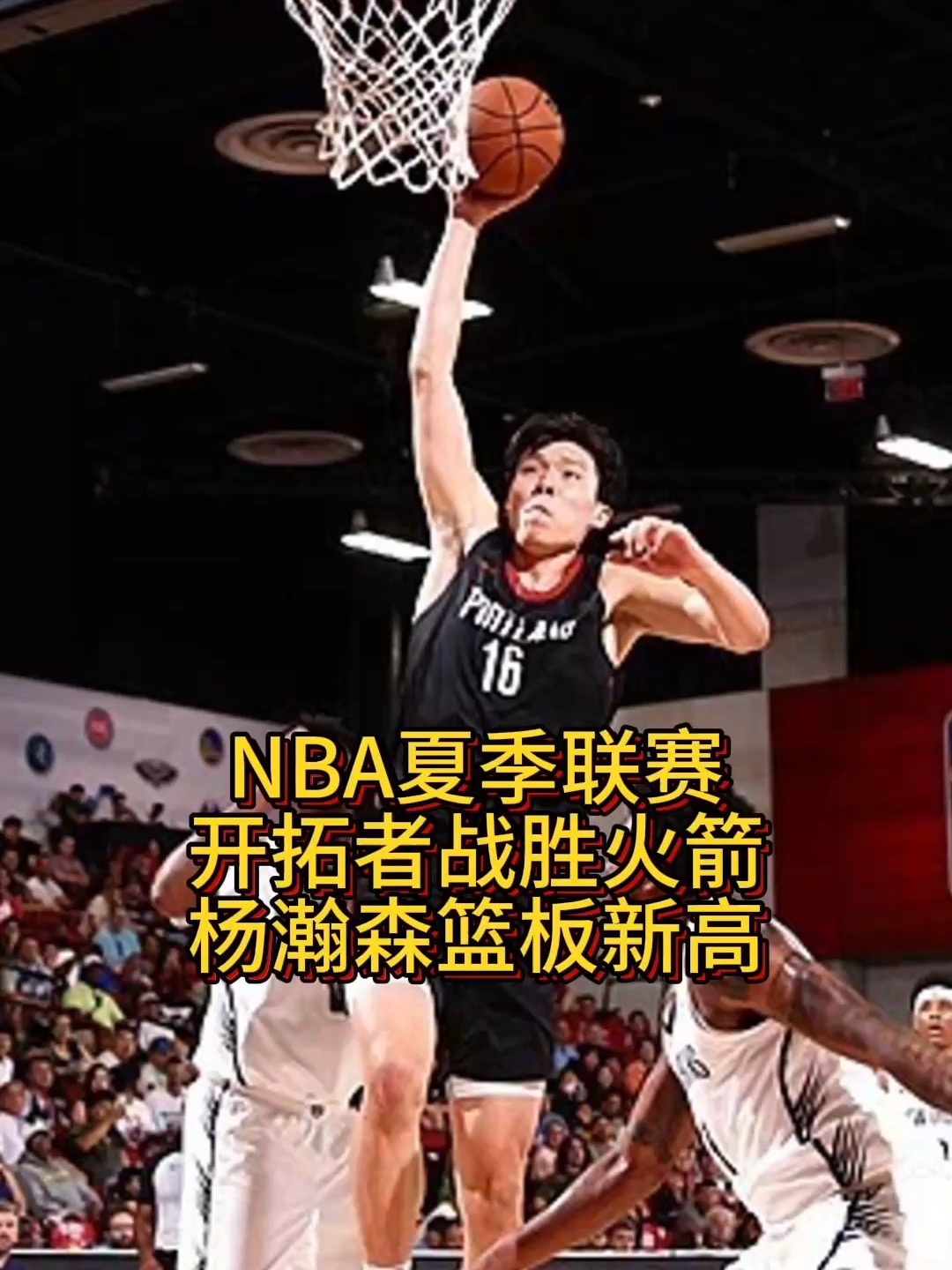 爱游戏馆-火箭大胜开拓者,继续领衔西部一哥