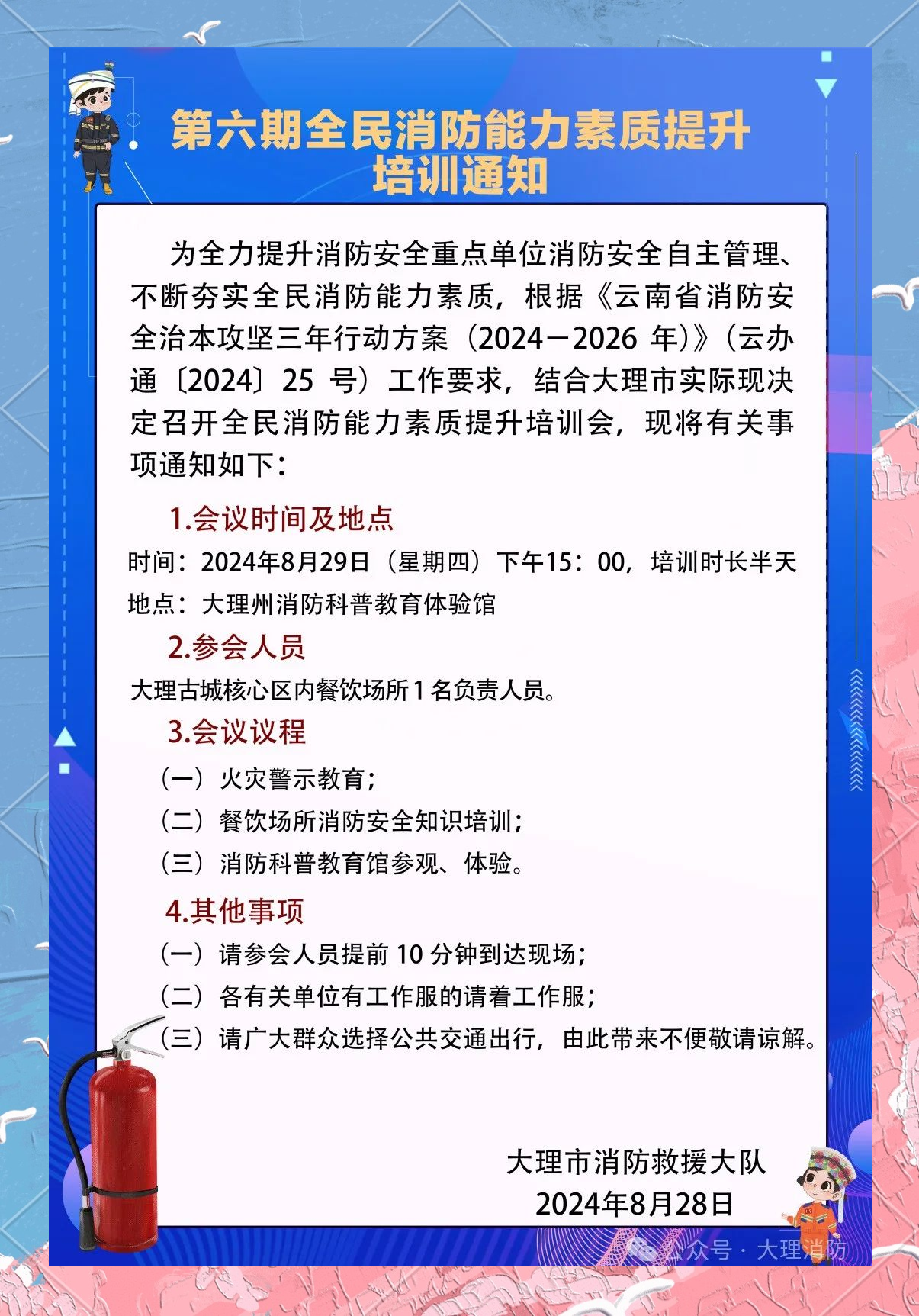 爱游戏下载-某队训练场所失火,管理层紧急调整计划